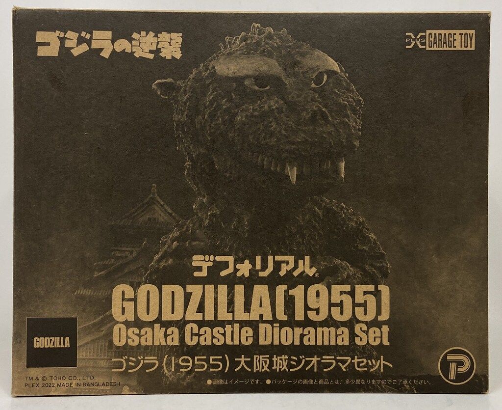 エクスプラス デフォリアル ゴジラ1955 大阪城ジオラマセット - メルカリ