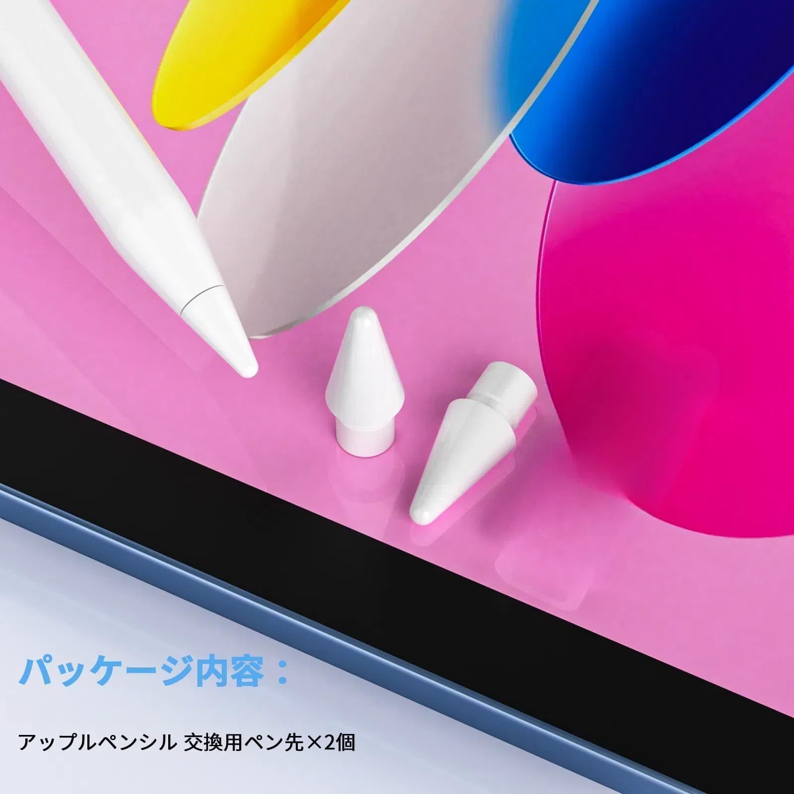 Apple Pencil 交換用ペン先 アップルペンシル ペン先 2個セット