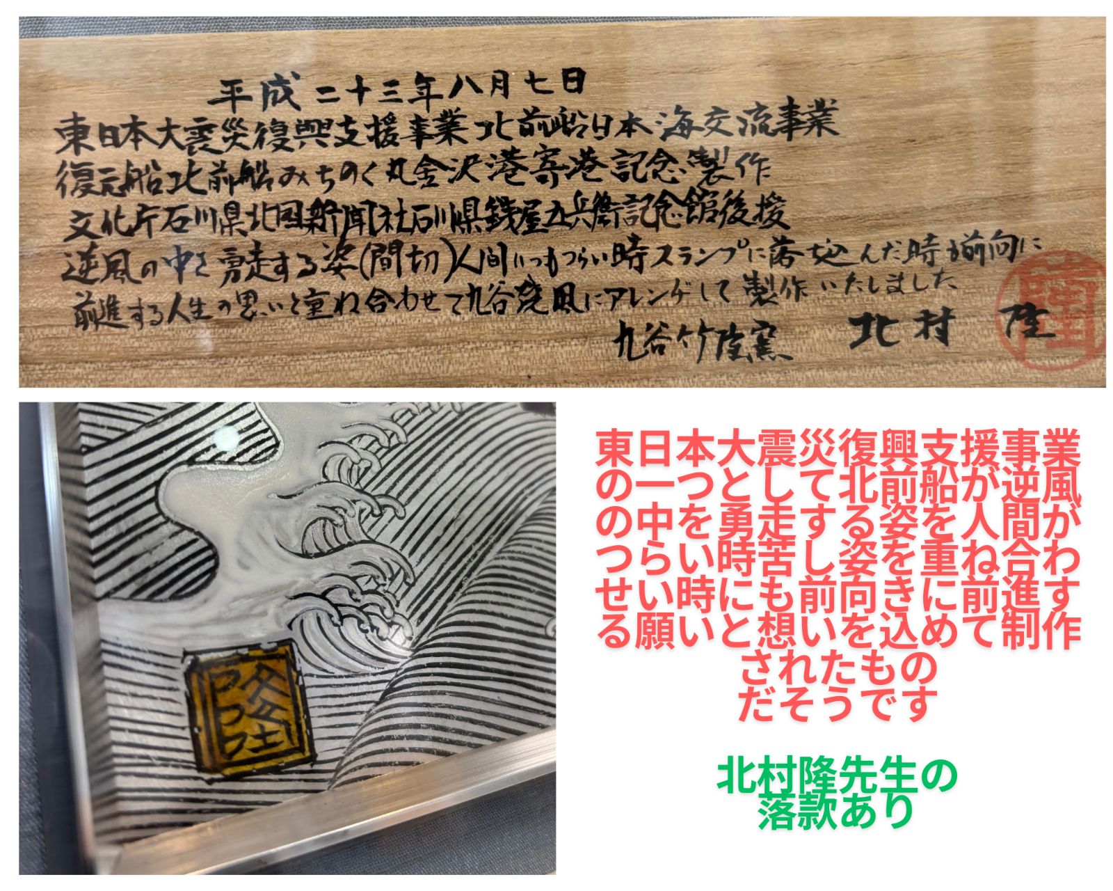 九谷焼 北村隆　陶板 美品 九谷焼 竹隆窯 北村隆作「プラチナ北前船」陶板額 東日本