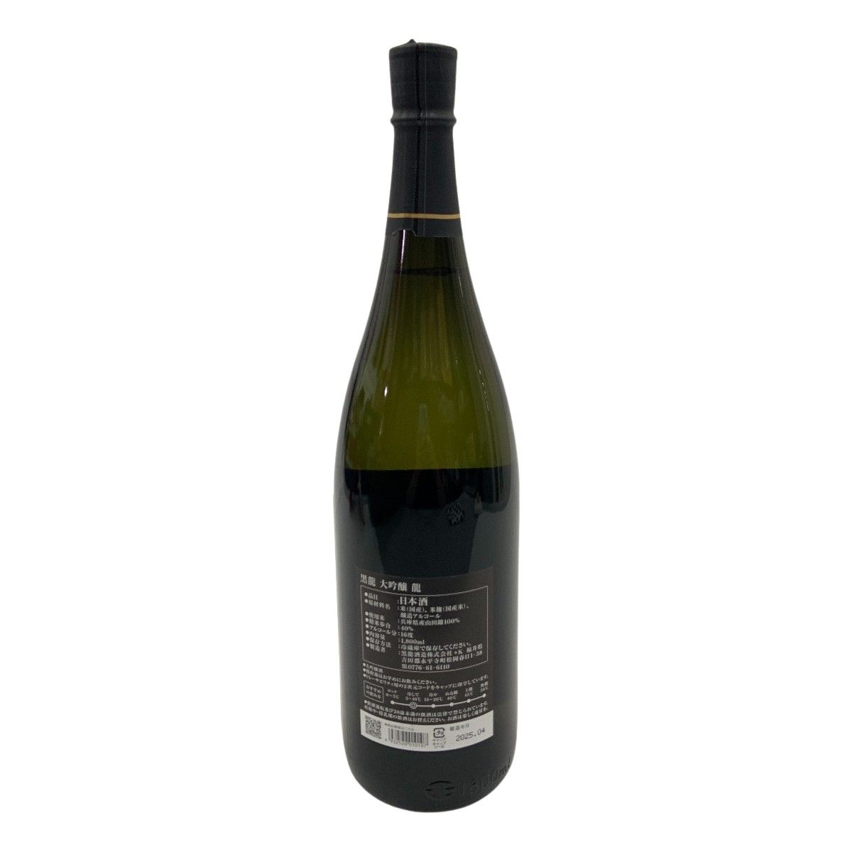 〇〇 黒龍 大吟醸 龍 日本酒 1800ml 16% 未開栓 【公式通販】
