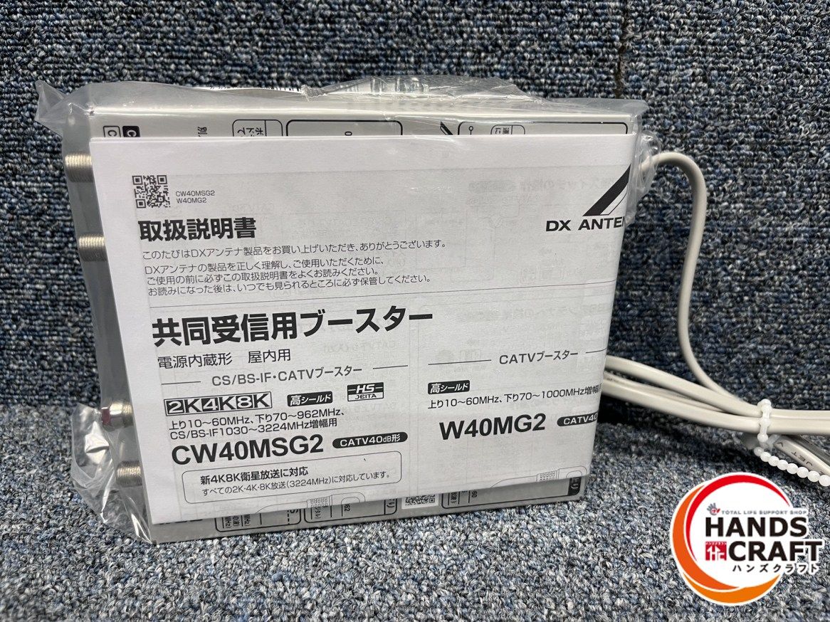 未開封 DXアンテナ CW40MSG2 CS/BS・CATVブースター 【公式通販】