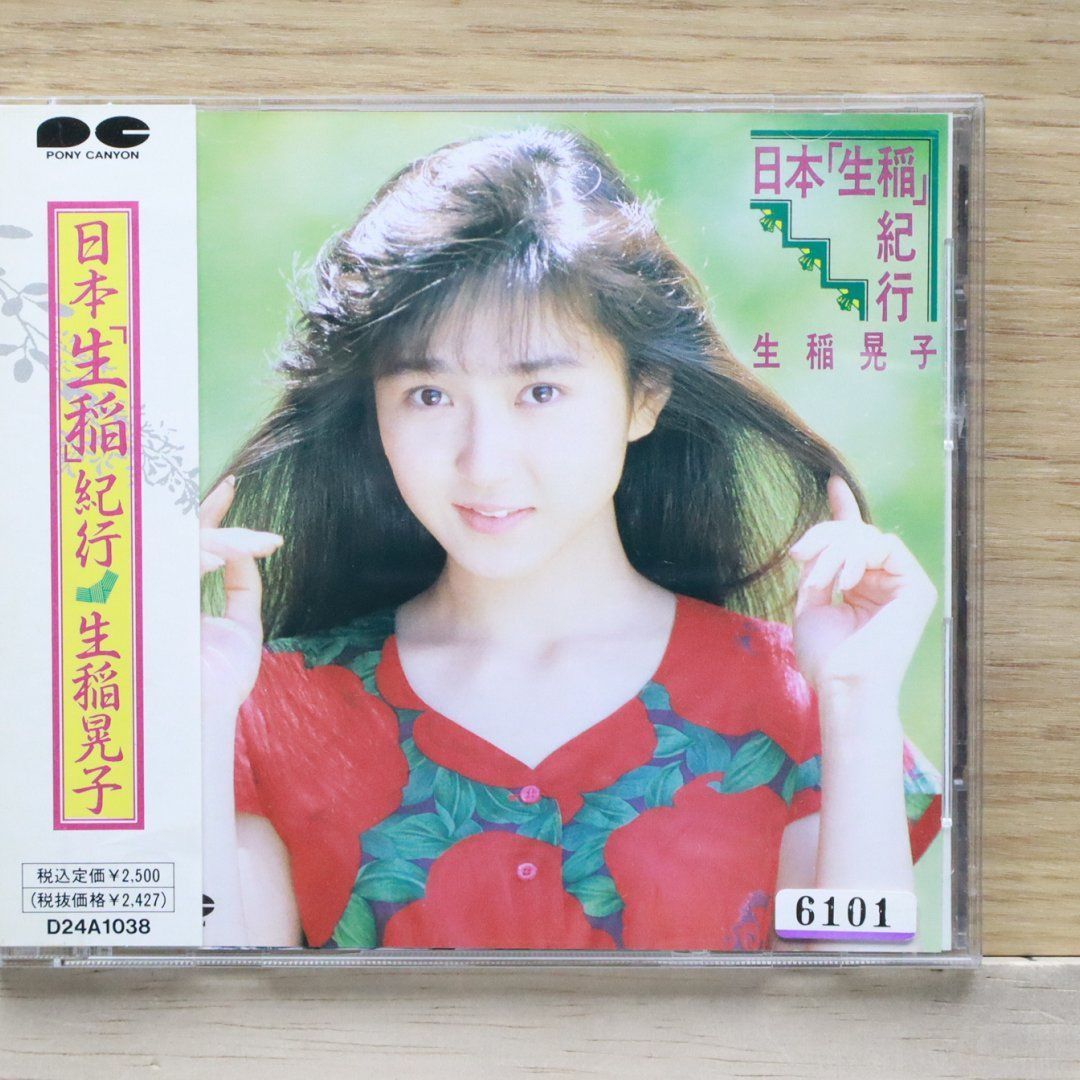 ✨未開封 8㎝CD✨生稲晃子 2枚セット 国内盤CD☆生稲晃子/Akiko Ikuina□ 日本「生稲」紀行