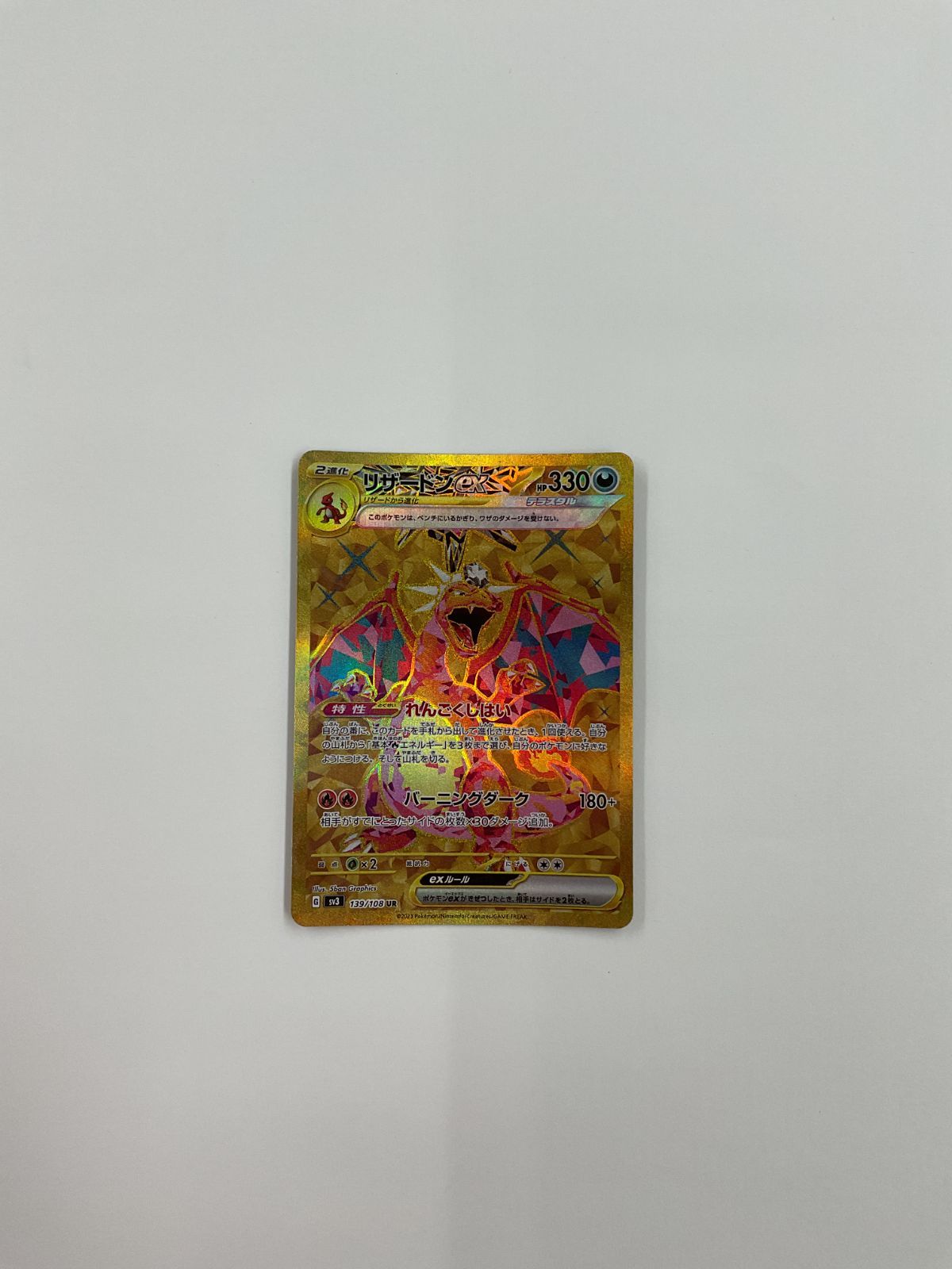 080[PK]Y1629(カード) リザードンex 139/108 UR 傷や汚れあり 10/5出品