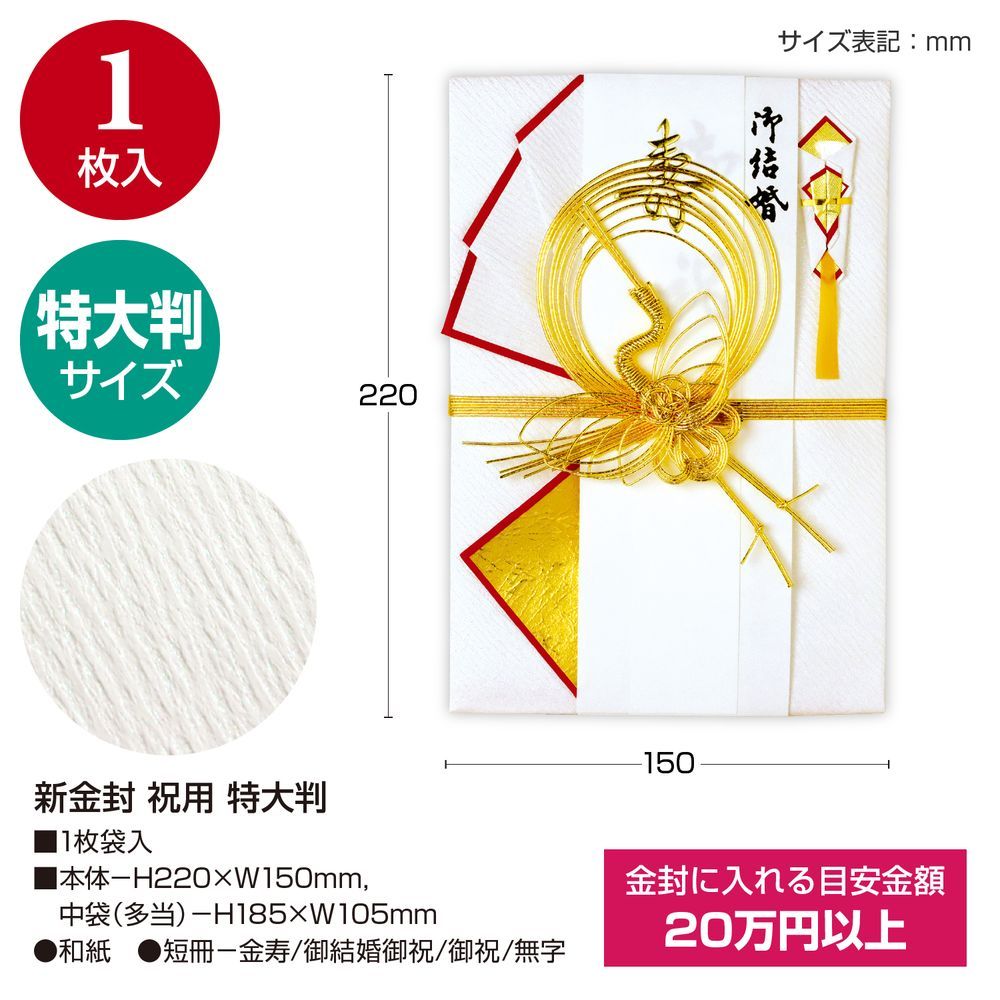 結婚式 1枚入