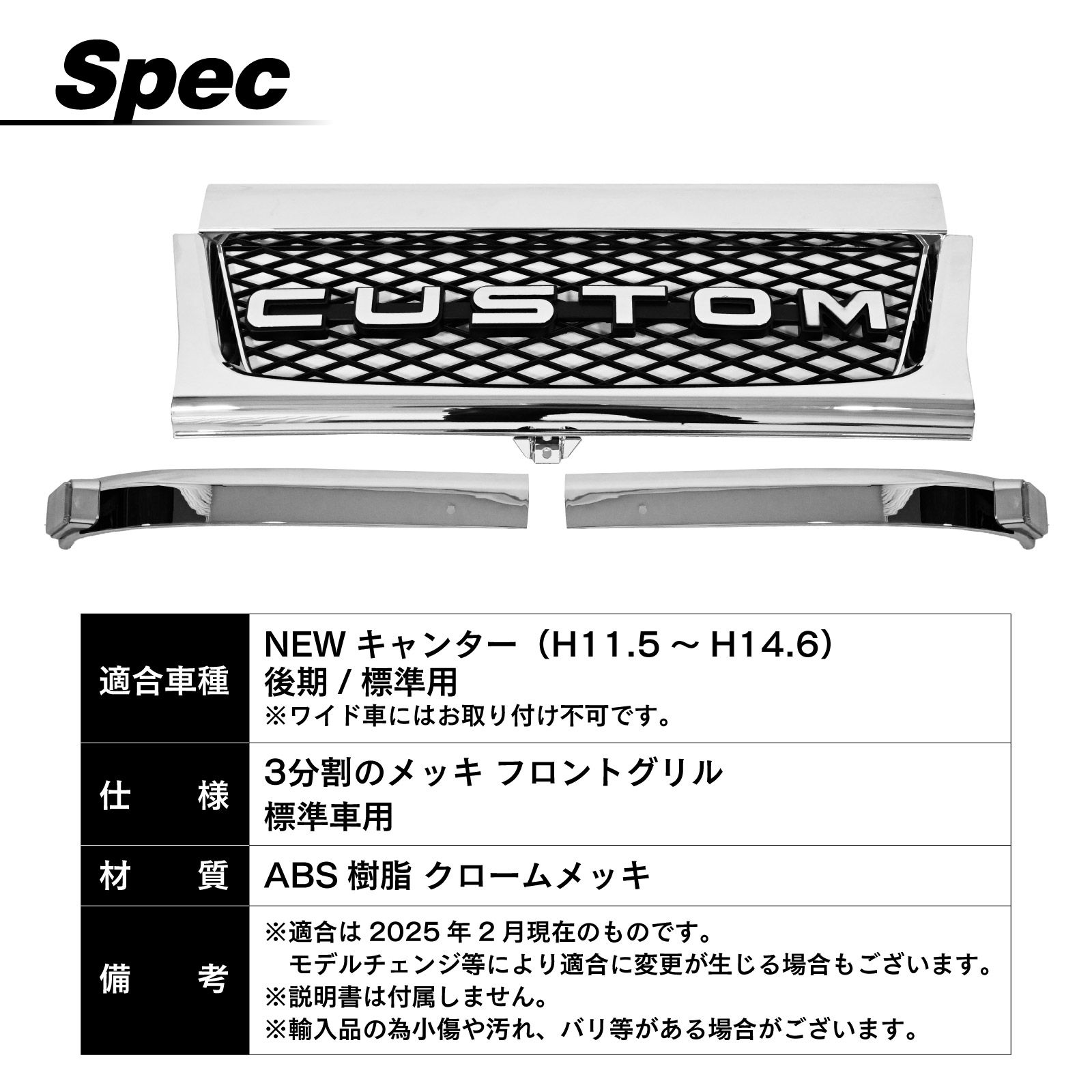 NEWキャンター  メッキグリル メッキ フロントグリル 3分割セット 三菱ふそう NEWキャンター