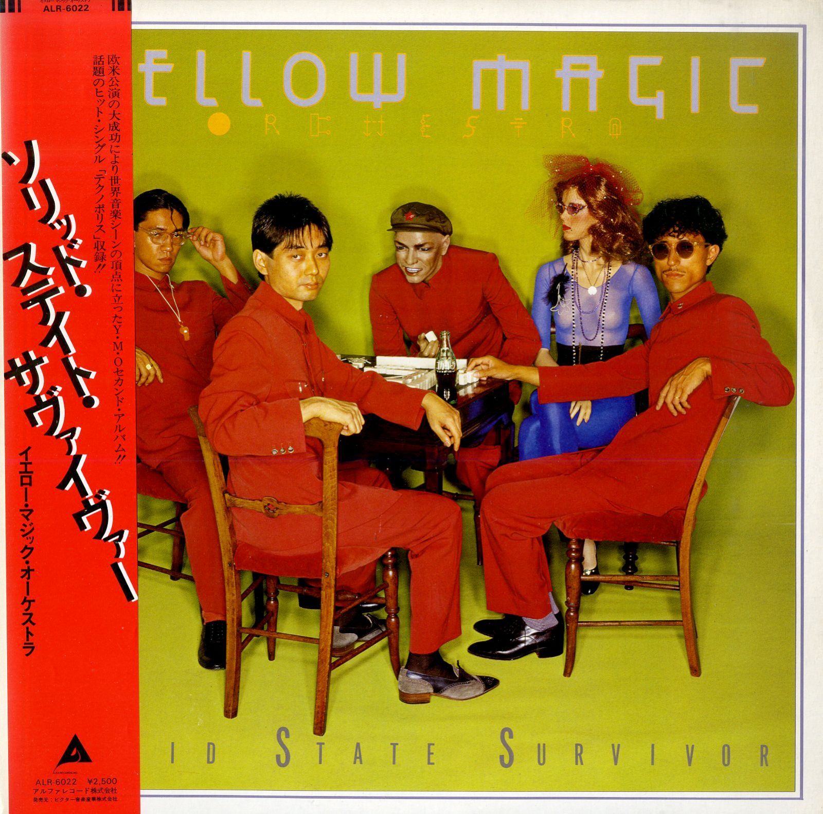 LP アルバム レコードまとめ売り YMO 坂本龍一 高橋幸宏 細野晴臣 テクノ YMO 4枚セット イエローマジックオーケストラ 細野晴臣 坂本龍一