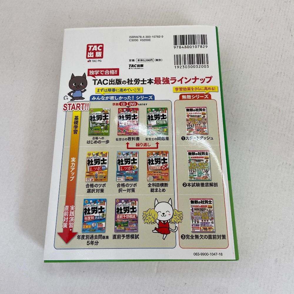 TAC出版 - みんなが欲しかった！社労士の教科書 ２０２０年度版 セット みんなが欲しかった! 社労士の教科書 2020年度 (みんなが