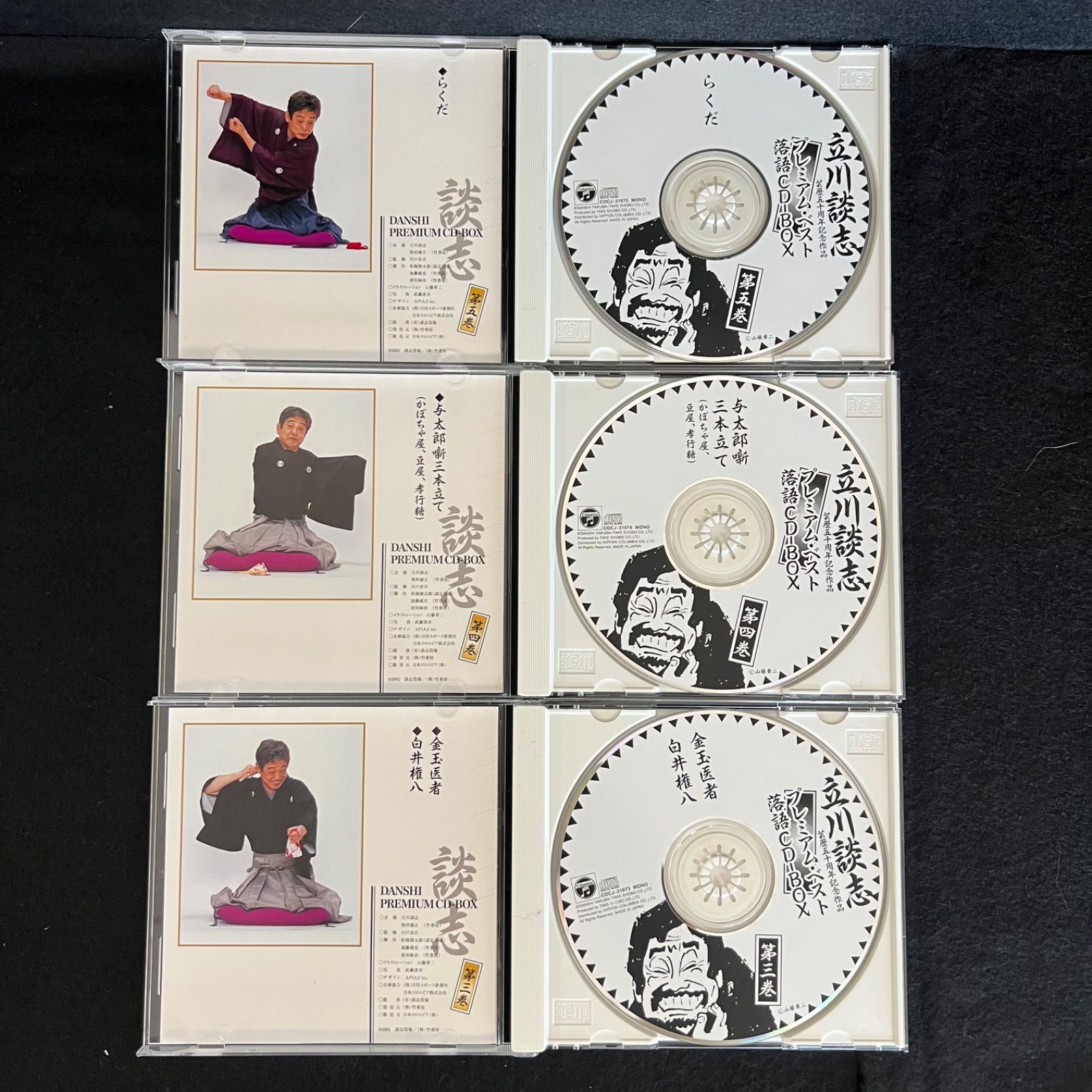F88 立川談志 プレミアム・ベスト 落語CD-BOX 第一巻〜第十巻