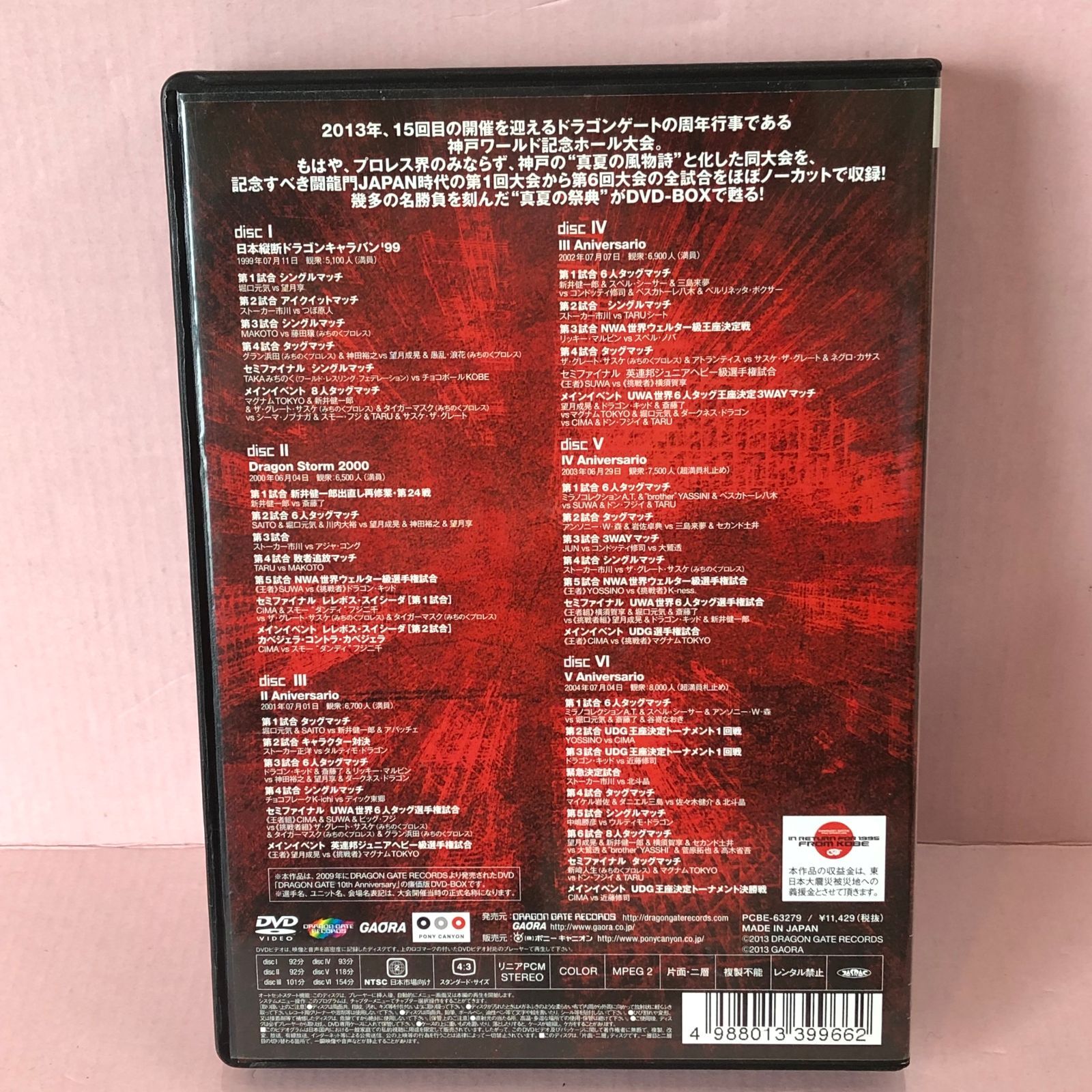 値下げ！ドラゴンゲート　DVD-BOX 伝説　闘龍門JAPAN編　6枚組 Amazon.co.jp: ドラゴンゲート DVD-BOX 伝説 闘龍門JAPAN編 6枚
