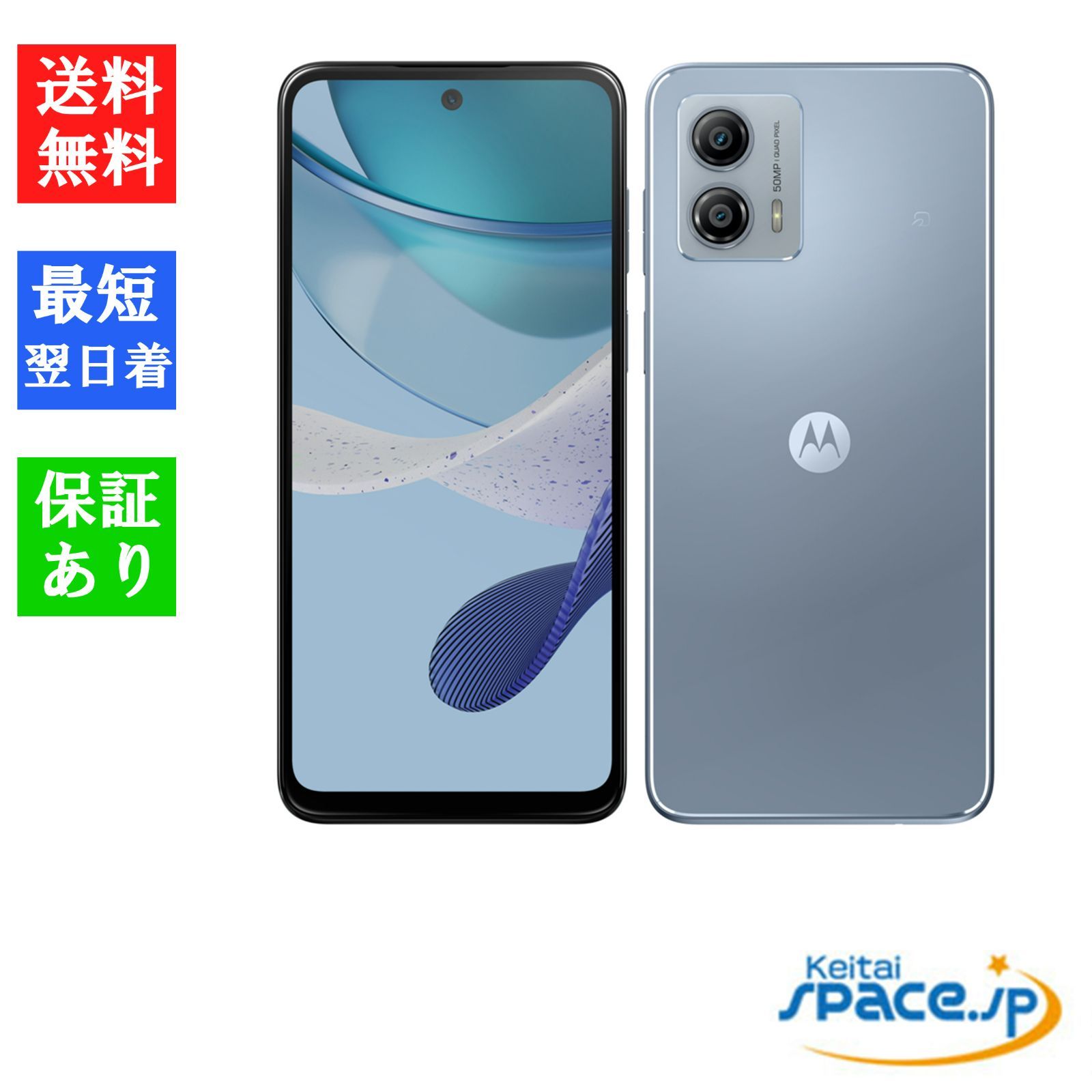 Quality Shop]未使用 moto g53y 5G silver ワイモバイル simフリー