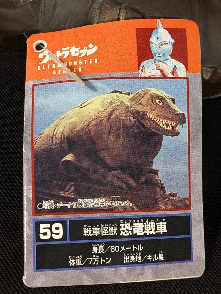 怪獣59 恐竜戦車 cm3dmju Amazon.co.jp: ウルトラ怪獣ソフビ 59 恐竜戦車 タグ付