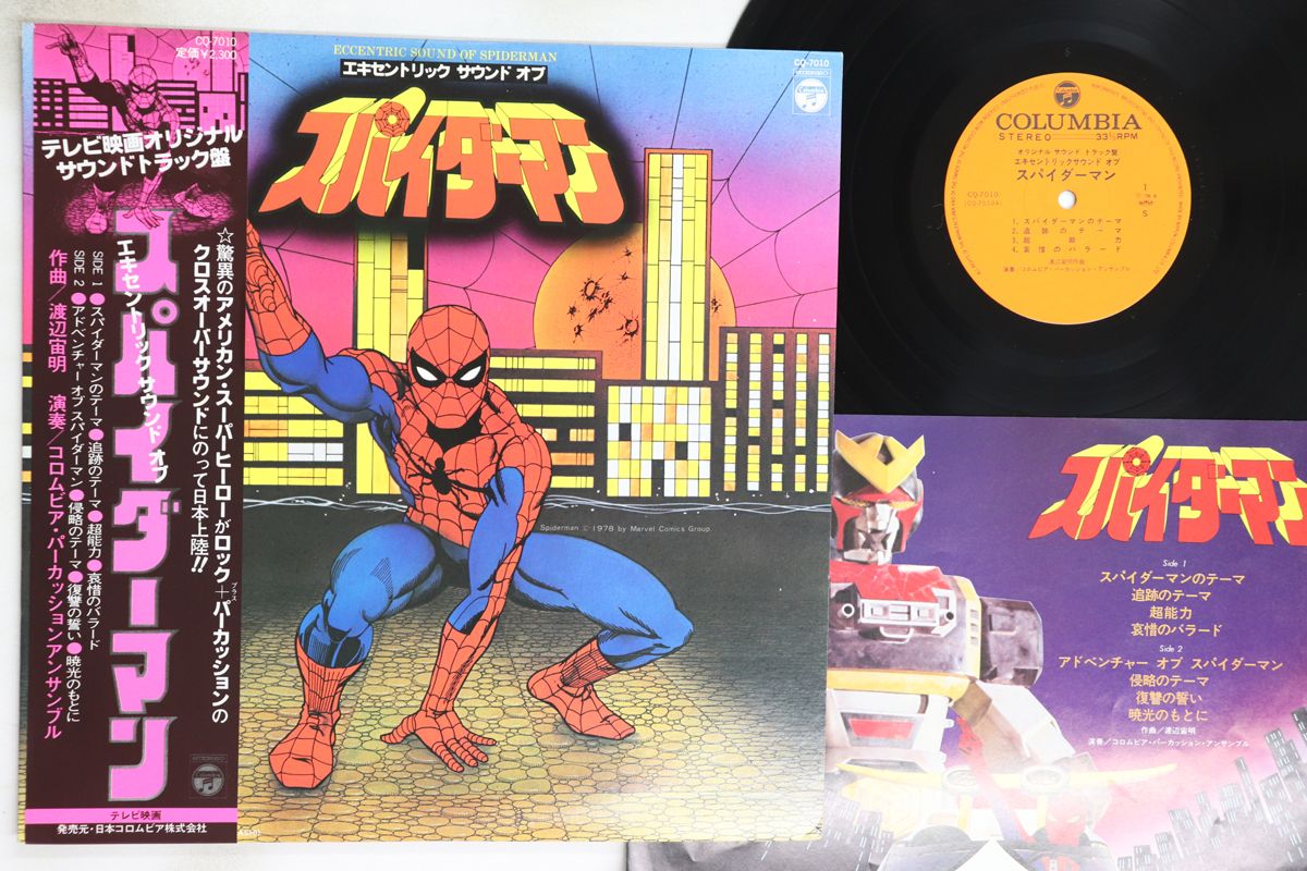 LP Ost 渡辺宙明 エキセントリック サウンド オブ スパイダーマン CQ7010 COLUMBIA |00260