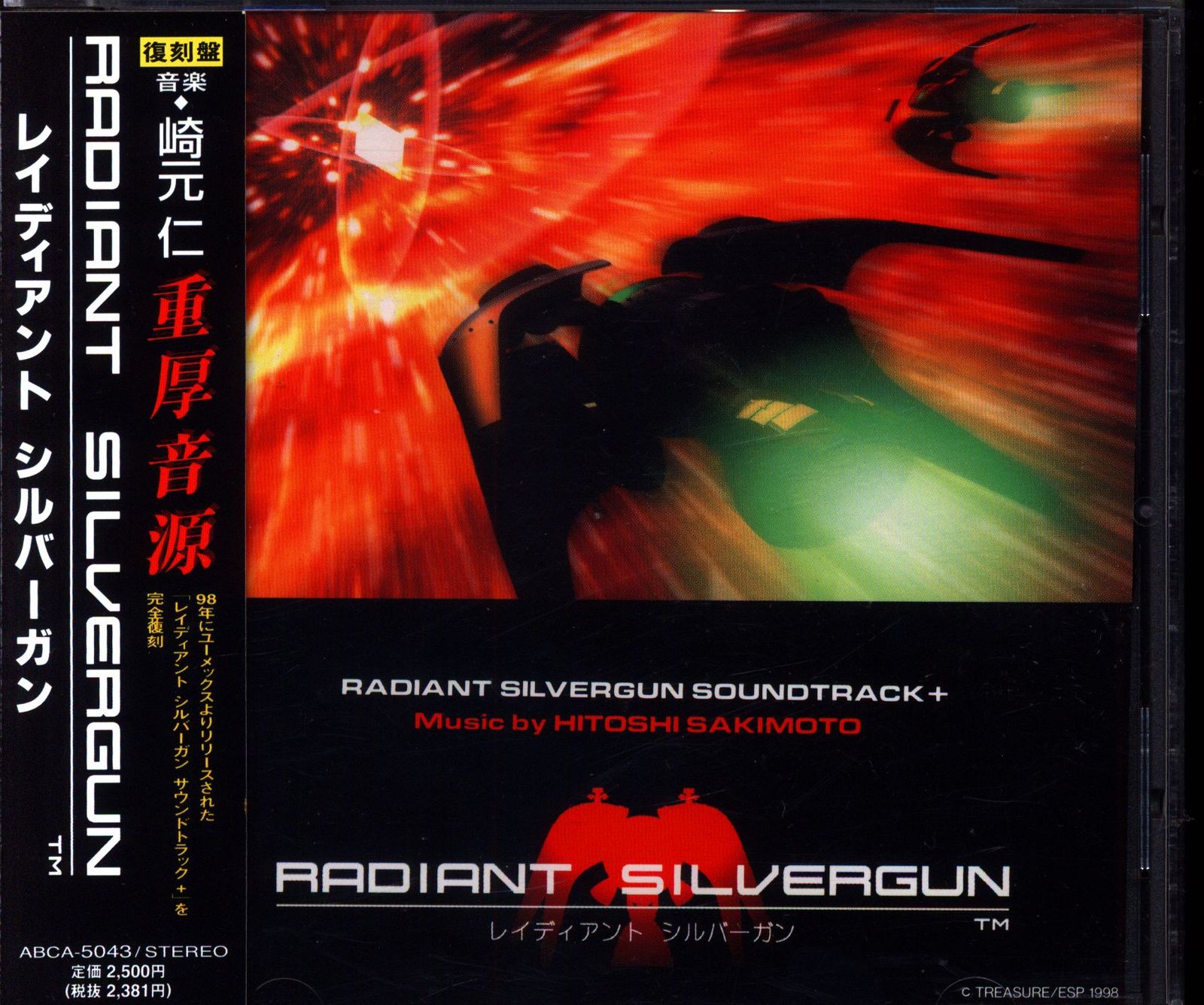 Radiant Silvergun (Original Soundtrack) – Black Screen Records