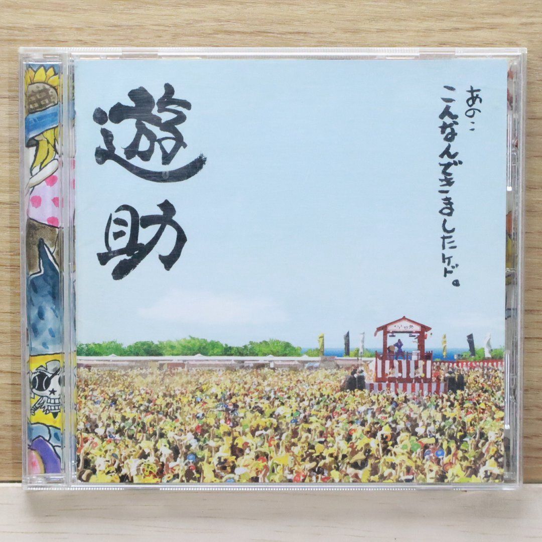 国内盤CD☆遊助/Yuusuke□ あの・・こんなんできましたケド