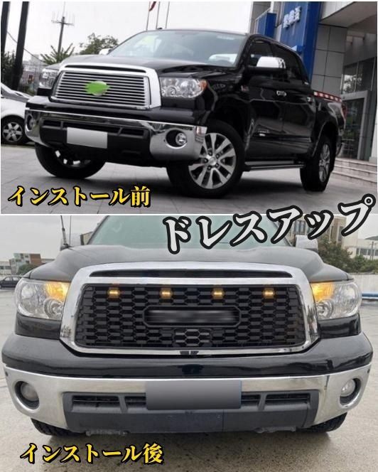 トヨタ タンドラ 2007 - 2014年 フロントグリル LED付き フロントガーニッシュ 外装カスタム LOGO付き