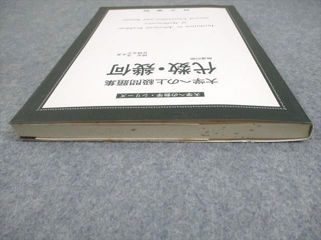 研文書院 大学への上級問題集 代数・幾何 精選89題【絶版・希少本】 状態良い 1991 岡安実/長岡亮介 010s6D 研文書院 大学への上級問題集 代数・幾何 精選89題【絶版・希少