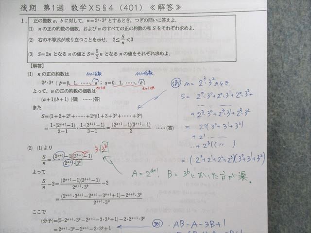 UG02-009駿台 数学XS/ZS/国公立大学医学部コース 数学テキスト通年