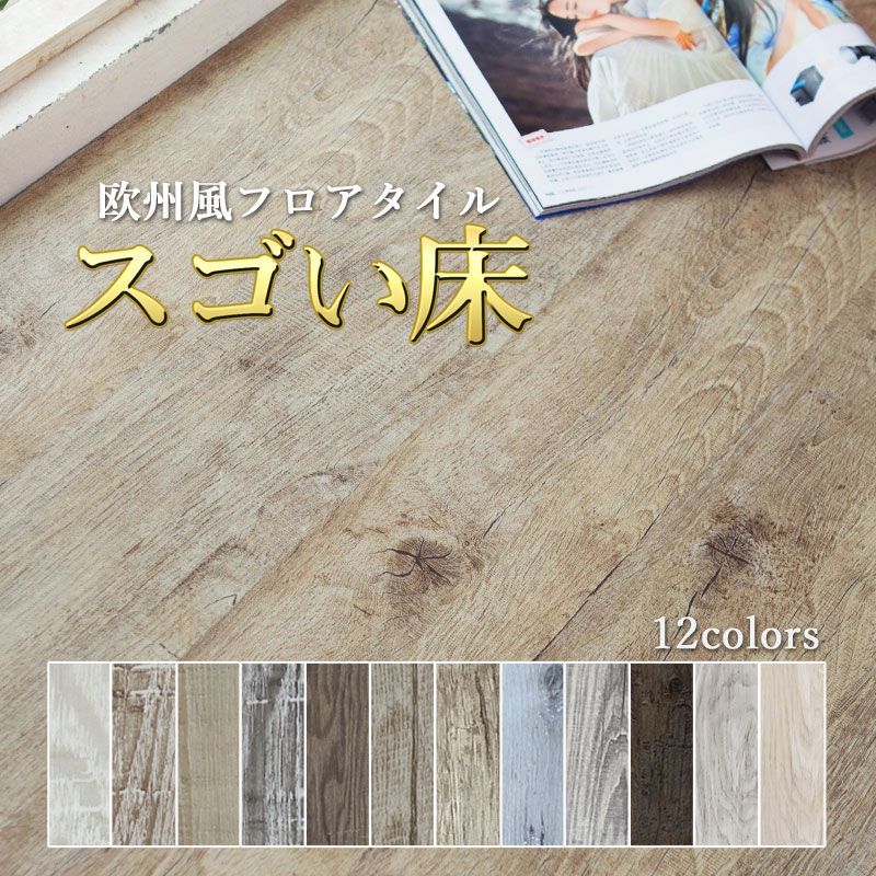 フロアタイル 木目調 3畳 36枚セット 簡単 シール式 フローリング材 床タイル シールタイプ 防水 難燃性 床材 DIY 床 シート 張り替え 貼るだけ ずれない PVC hwyp0093 東祥