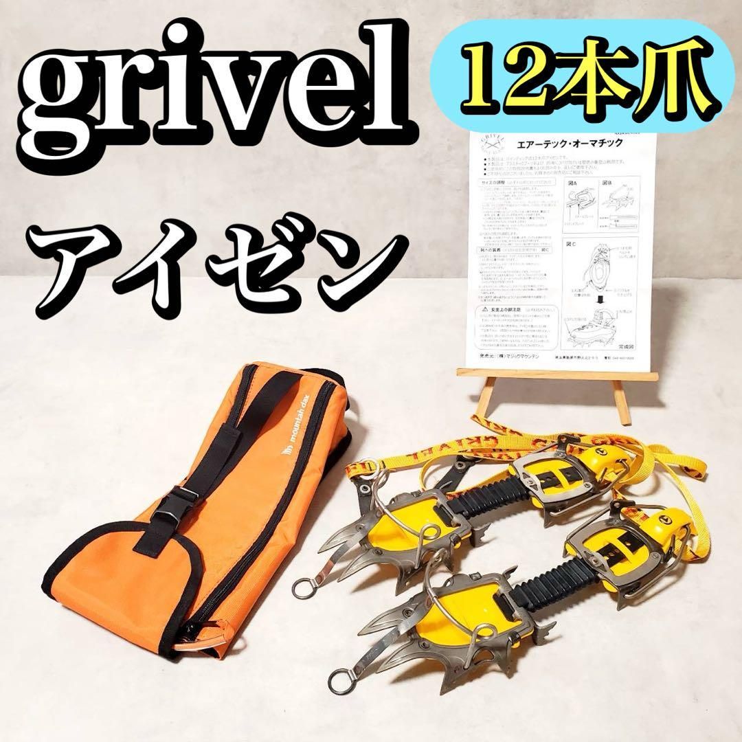 グリベル GRIVEL G12 エアーテック オーマチック 12本爪アイゼン 登山 冬山用 軽量 高耐久 収納ケース付 mountaindaxケース付き