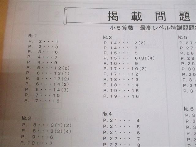 XD11-042 浜学園 小5 算数 最高レベル特訓問題集 第1/2講座