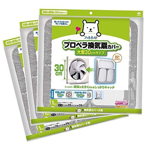 3個セット 東洋アルミ 換気扇カバー大型 2605