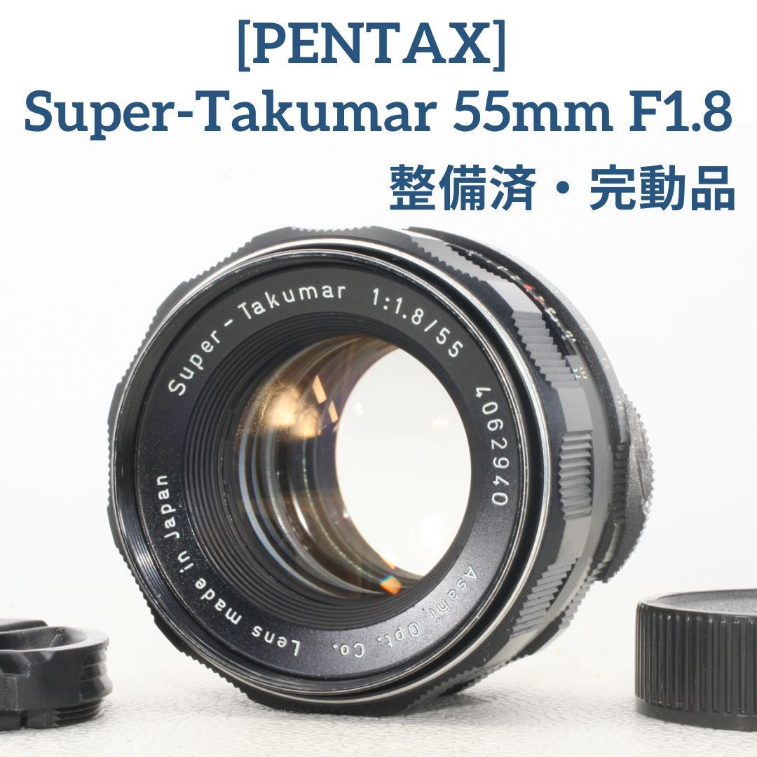 動作確認済み) Asahi SMC TAKUMAR 55mm f1.8 - レンズ(単焦点)