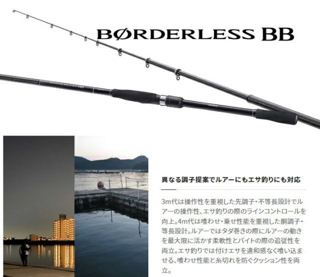 シマノ アウトレット 23 ボーダレス BB 380M-T / 万能振出竿 shimano