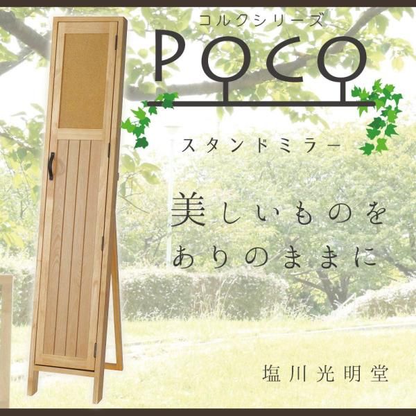 新品・5営業日で発送】塩川光明堂 POCO スタンドミラー (1083571 