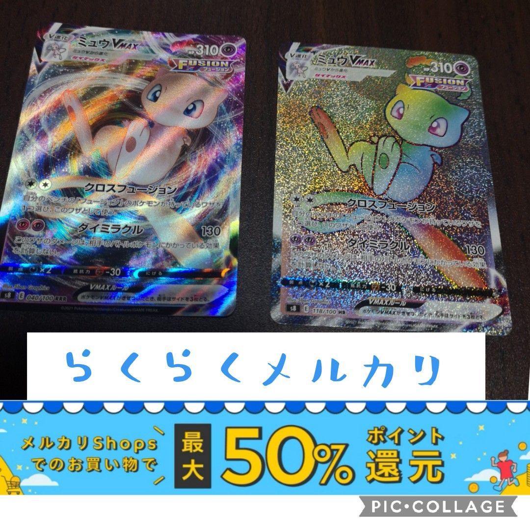 ミュウ Vmax v MAX hr HR RRR セット ポケカ ポケモンカード