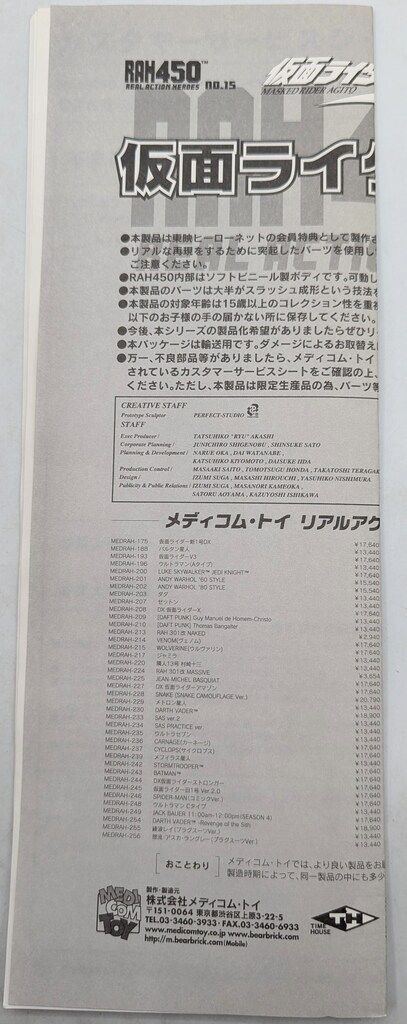 メディコム・トイ RAH450 東映ヒーローネット 第15期 仮面ライダー