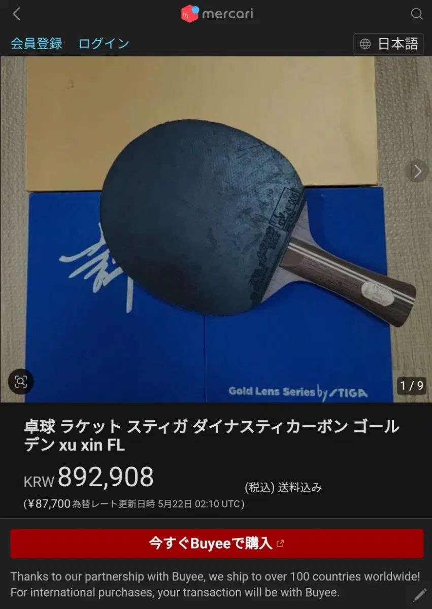 シュー シン 選手用 オーダー ラケット ゴールデンレンズ 版 緊急