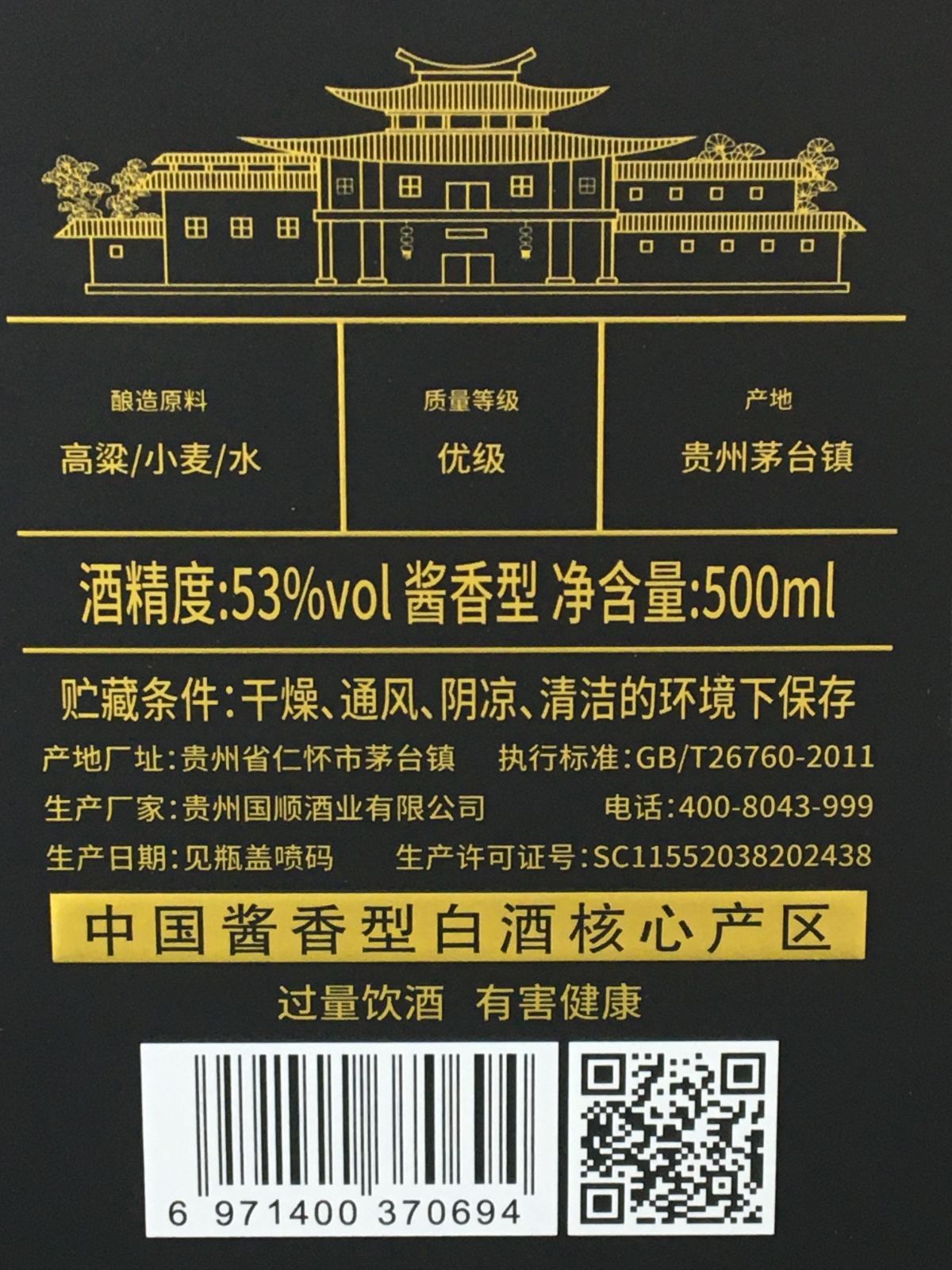 貴州茅台鎮 マオタイ鎮 国順品鑒酒VIP 醤香型白酒 500ml 53% 中国酒 箱あり 人気中国酒 未開栓 - メルカリ