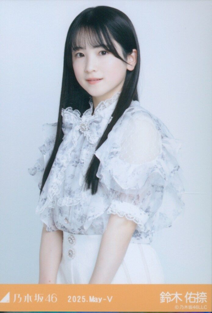 乃木坂46 会場限定生写真 鈴木佑捺 2025.May-V ビッグボウタイ