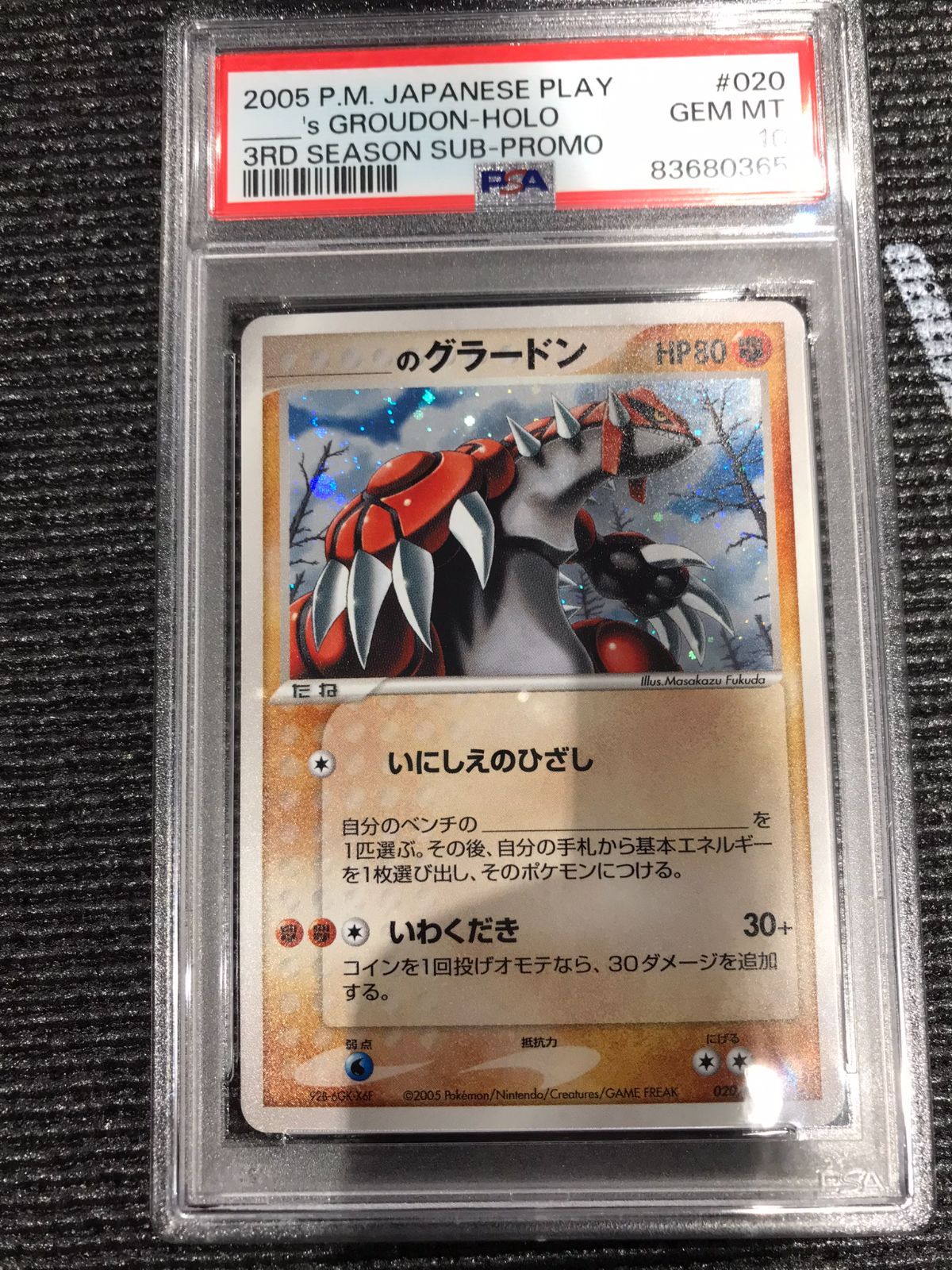 ポケモンカード 2005年 ＿のグラードン プロモ 020 PSA10鑑定品 - エア