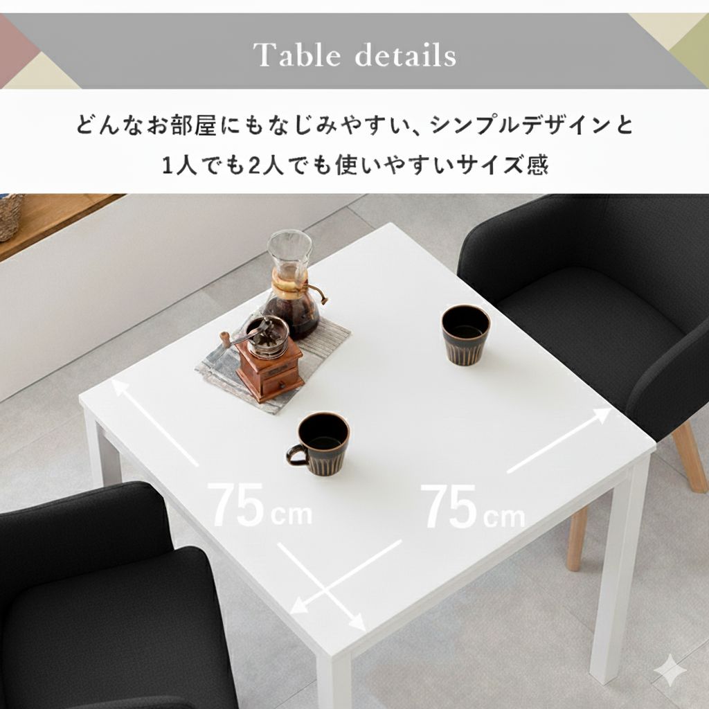 E アウトレット 2人用 ダイニングテーブル 75cm角 天然木 正方形 木製 カフェテーブル おしゃれ コンパクトテーブル 北欧風 テレワークデスクにも