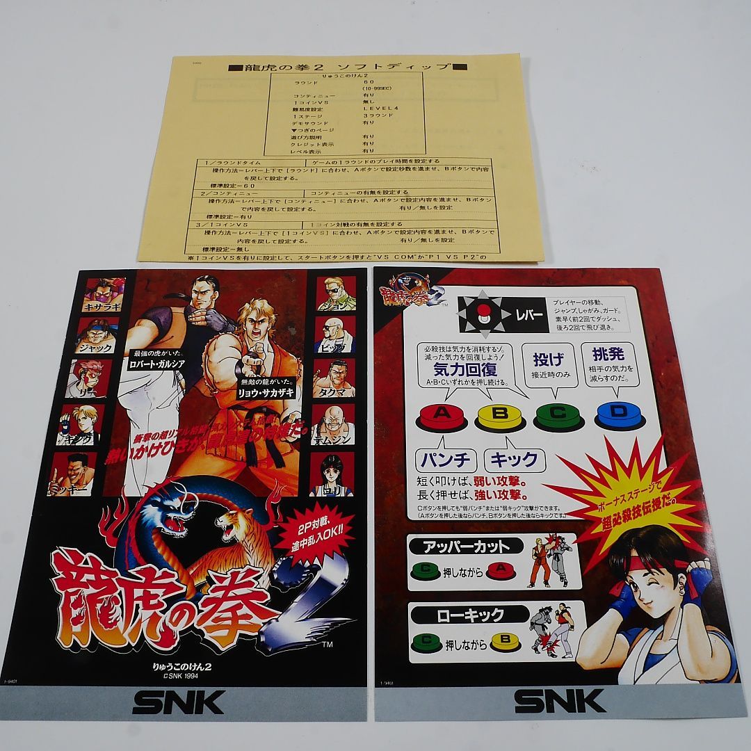 純正インスト+取扱説明書 龍虎の拳2 MVS NEOGEO 出品642 - メルカリ