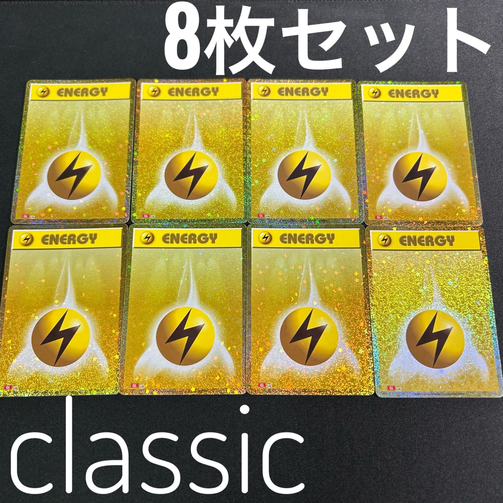 ポケモン クラシック 雷エネルギー 8枚セット ポケモンカードclassic 
