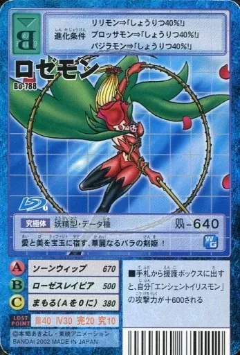 2025年最新旧デジモンカード ロゼモンの人気アイテム - メルカリ