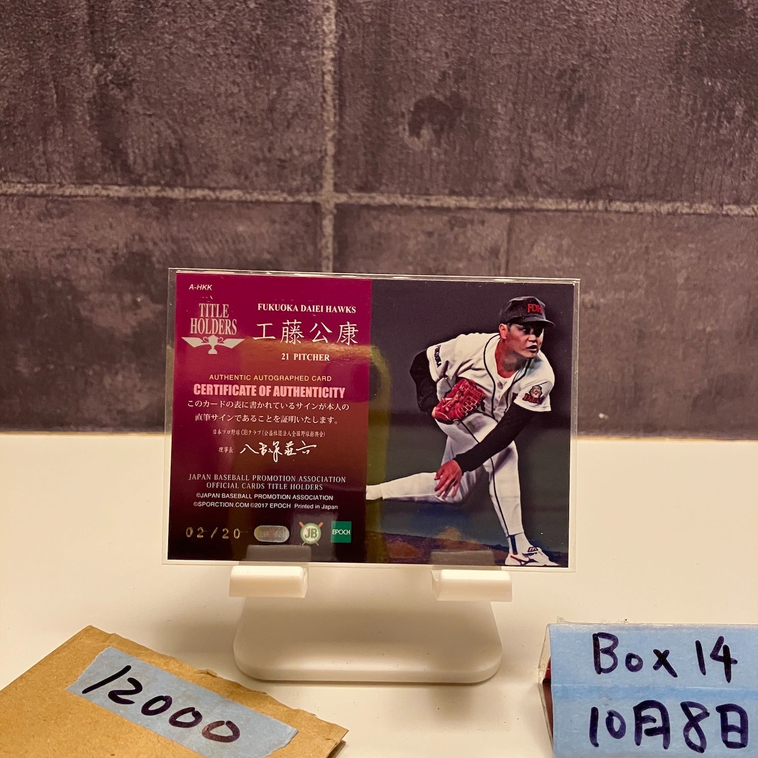 2017 Epoch 工藤公康 02 20 直筆サインカード 福岡ダイエーホークス TITLE HOLDERS カード