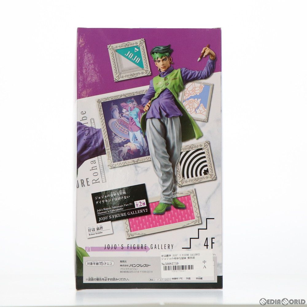 岸辺露伴(きしべろはん) JOJO'S FIGURE GALLERY2 ジョジョの奇妙な冒険