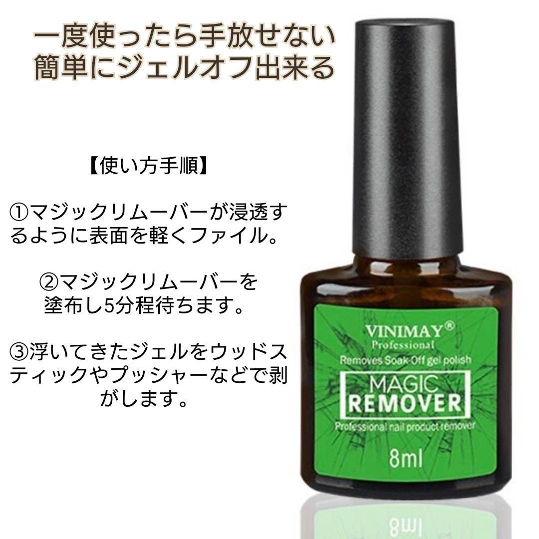 メルカリShops - ジェルネイルオフ ジェルオフ リムーバー マジックリムーバー 8ml×2本セット