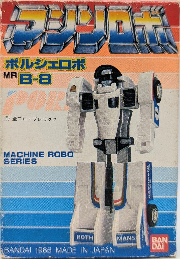 バンダイ マシンロボ600(後期/クロノスの大逆襲箱) ポルシェロボ