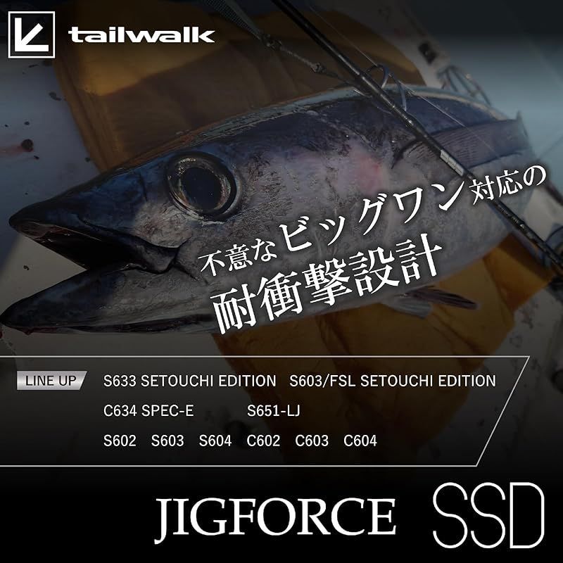 新品】 テイルウォーク(tailwalk) ロッド ジグフォース SSD S603 21 
