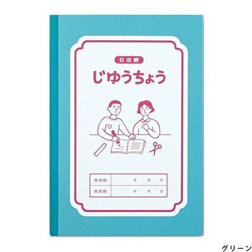 まとめ ハイタイド ノート じゆうちょう B6 B6 グリーン CN163-GN ×50セット