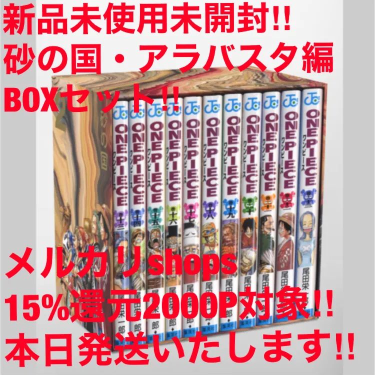 新品ONE PIECE 第一部EP2 BOX・砂の国 アラバスタ BOXセット！
