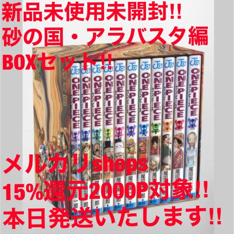 新品ONE PIECE 第一部EP2 BOX・砂の国 アラバスタ BOXセット! - メルカリ 新品ONE PIECE 第一部EP2 BOX・砂の国 アラバスタ BOXセット! - メルカリ