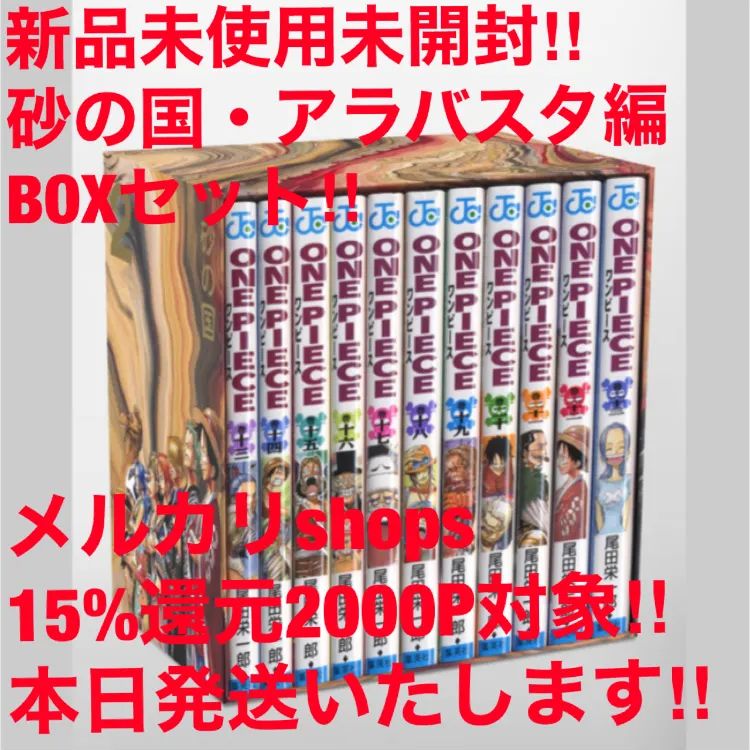 新品ONE PIECE 第一部EP2 BOX・砂の国 アラバスタ BOXセット！ - メルカリ