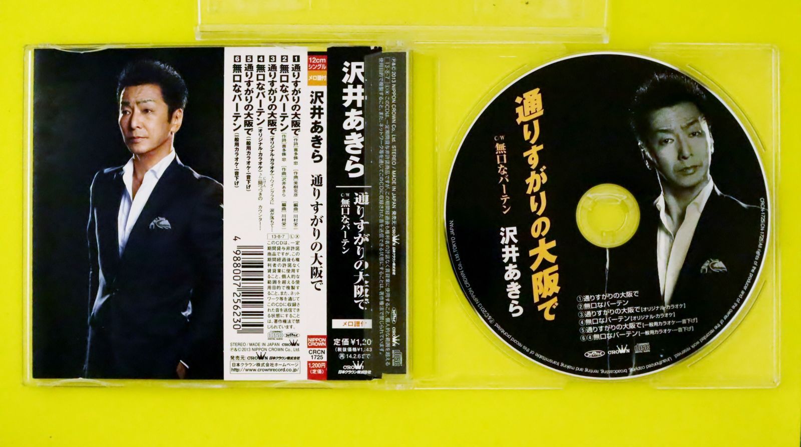 国内盤CD☆沢井あきら/Akira Sawai□ 通りすがりの大阪で