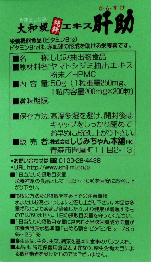 しじみちゃん本舗 大和蜆純粋エキス肝助 200粒入 - メルカリ