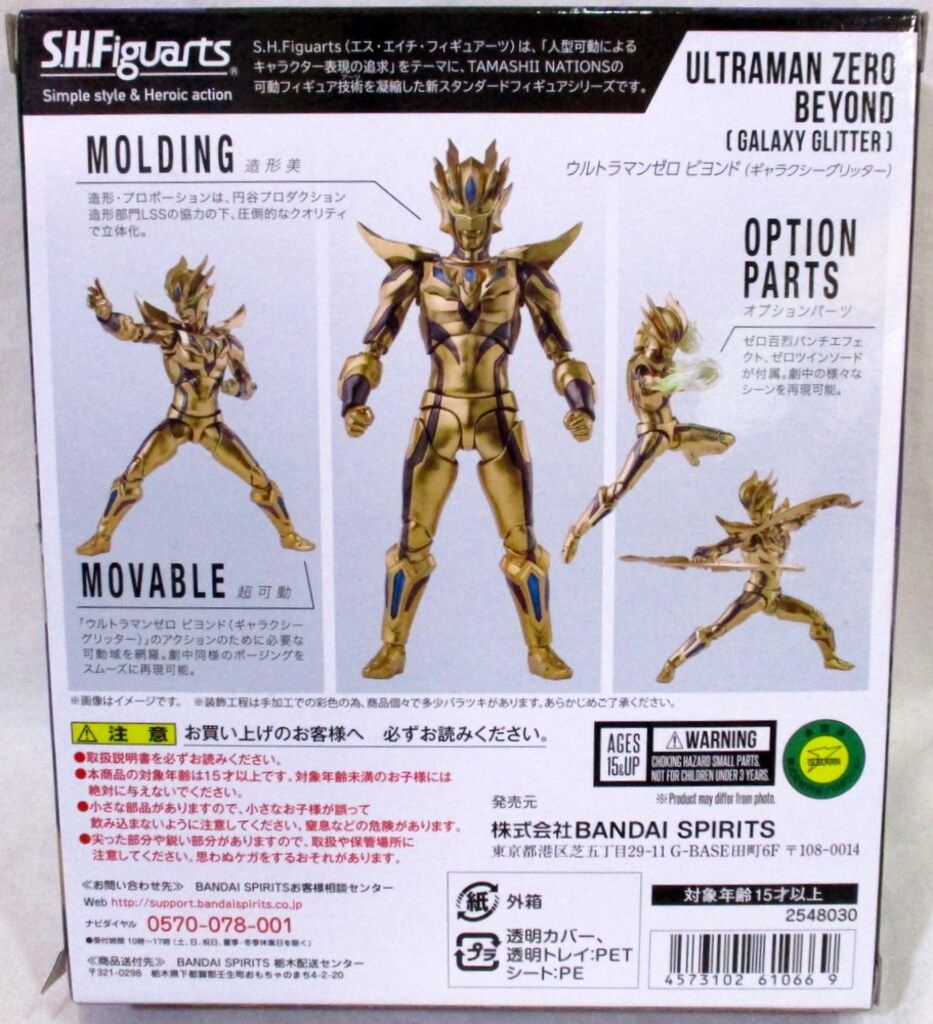 BANDAI - 新品未開封　ウルトラマンゼロビヨンド　ギャラクシーグリッター Amazon.co.jp: バンダイ(BANDAI) S.H.Figuarts ウルトラマンゼロ